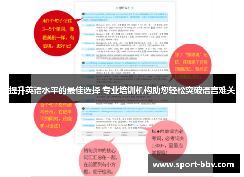 提升英语水平的最佳选择 专业培训机构助您轻松突破语言难关