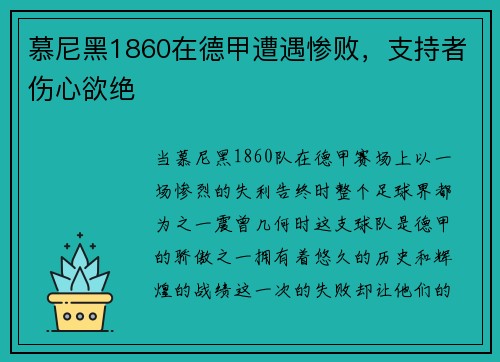 慕尼黑1860在德甲遭遇惨败，支持者伤心欲绝